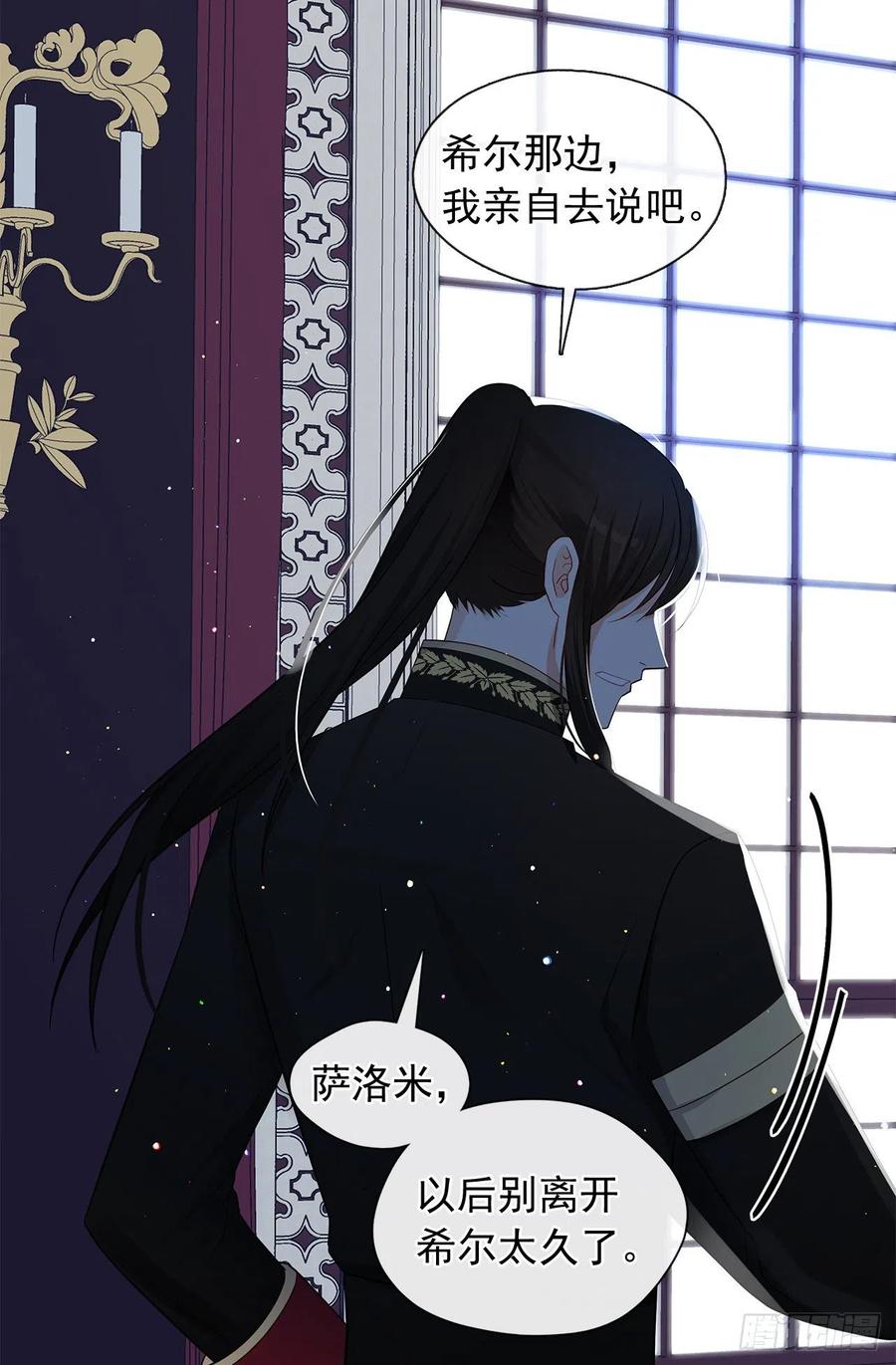 《皇帝的伴侣》83.我们不如将计就计？ 第26页