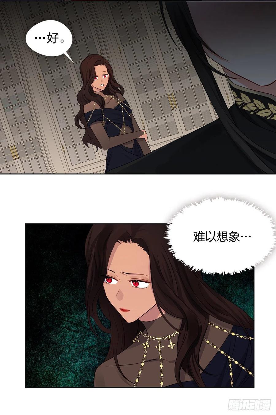 《皇帝的伴侣》83.我们不如将计就计？ 第27页