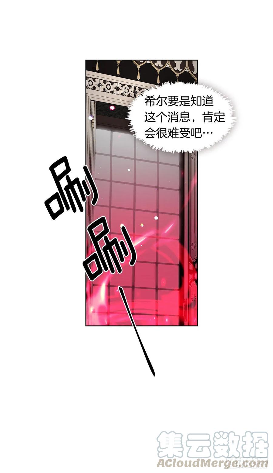 《皇帝的伴侣》83.我们不如将计就计？ 第28页
