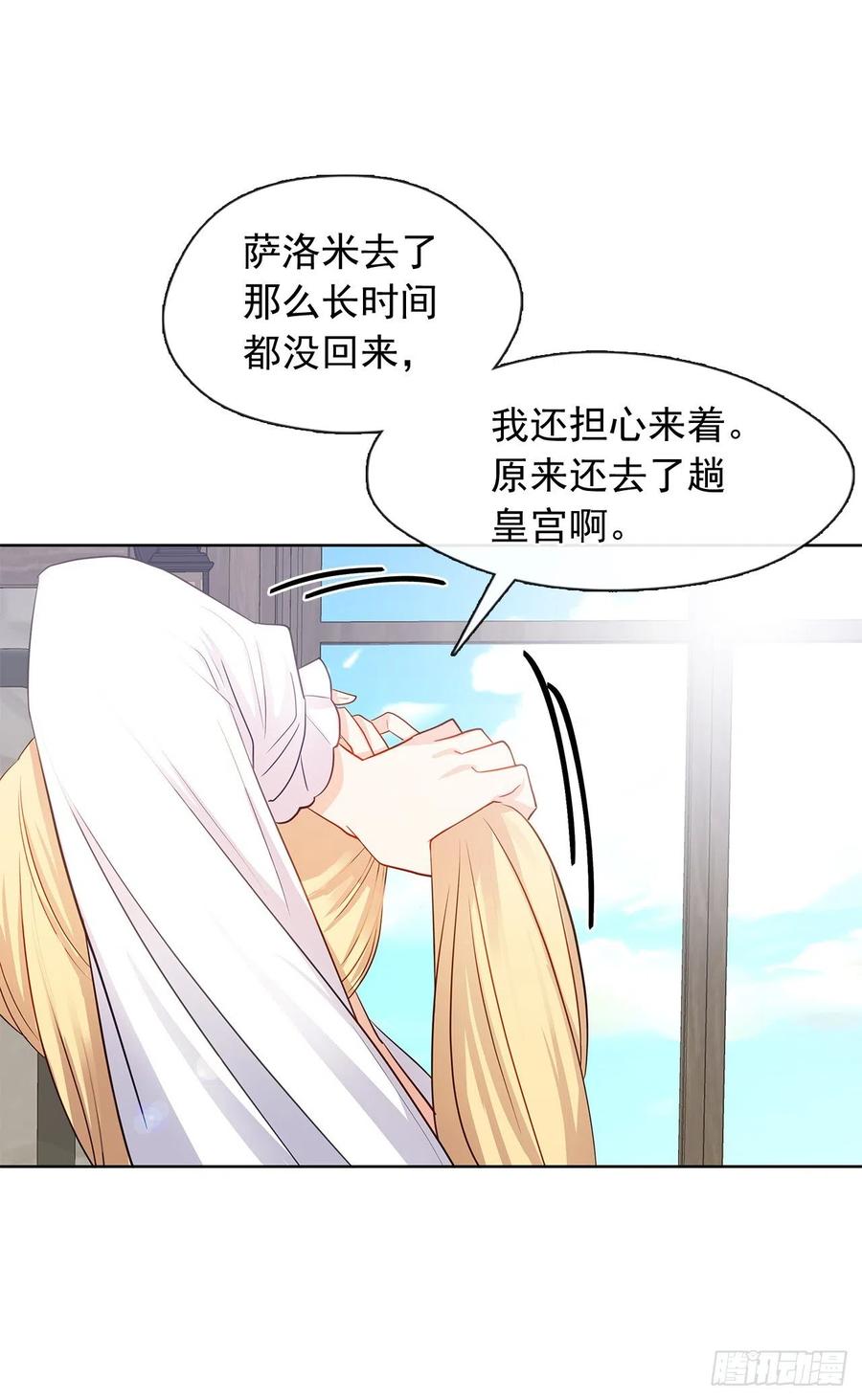 《皇帝的伴侣》83.我们不如将计就计？ 第29页