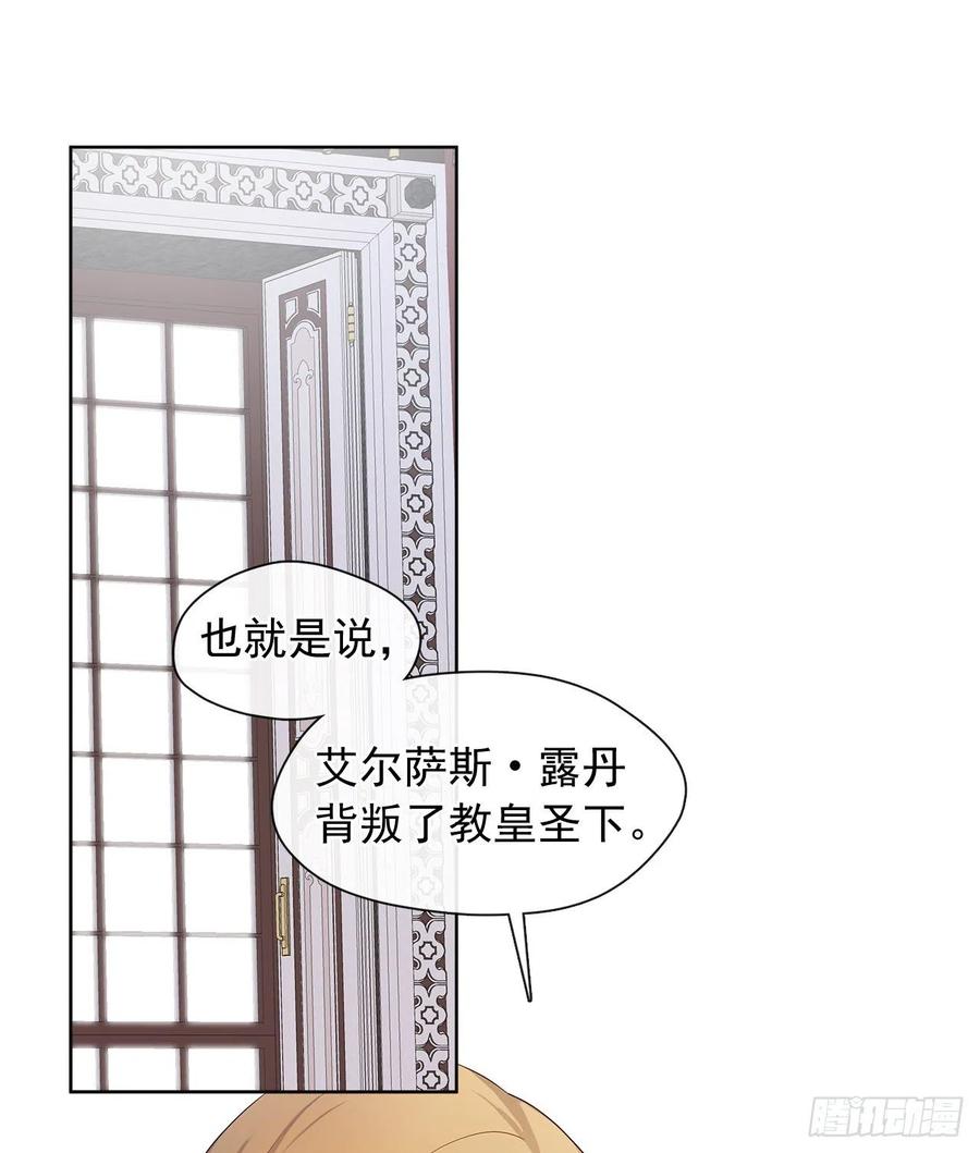 《皇帝的伴侣》83.我们不如将计就计？ 第2页