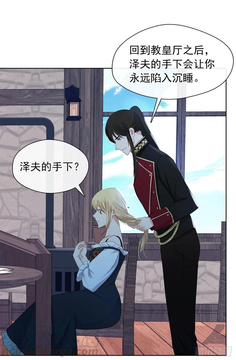 《皇帝的伴侣》83.我们不如将计就计？ 第31页