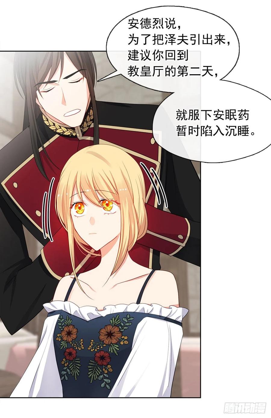 《皇帝的伴侣》83.我们不如将计就计？ 第32页
