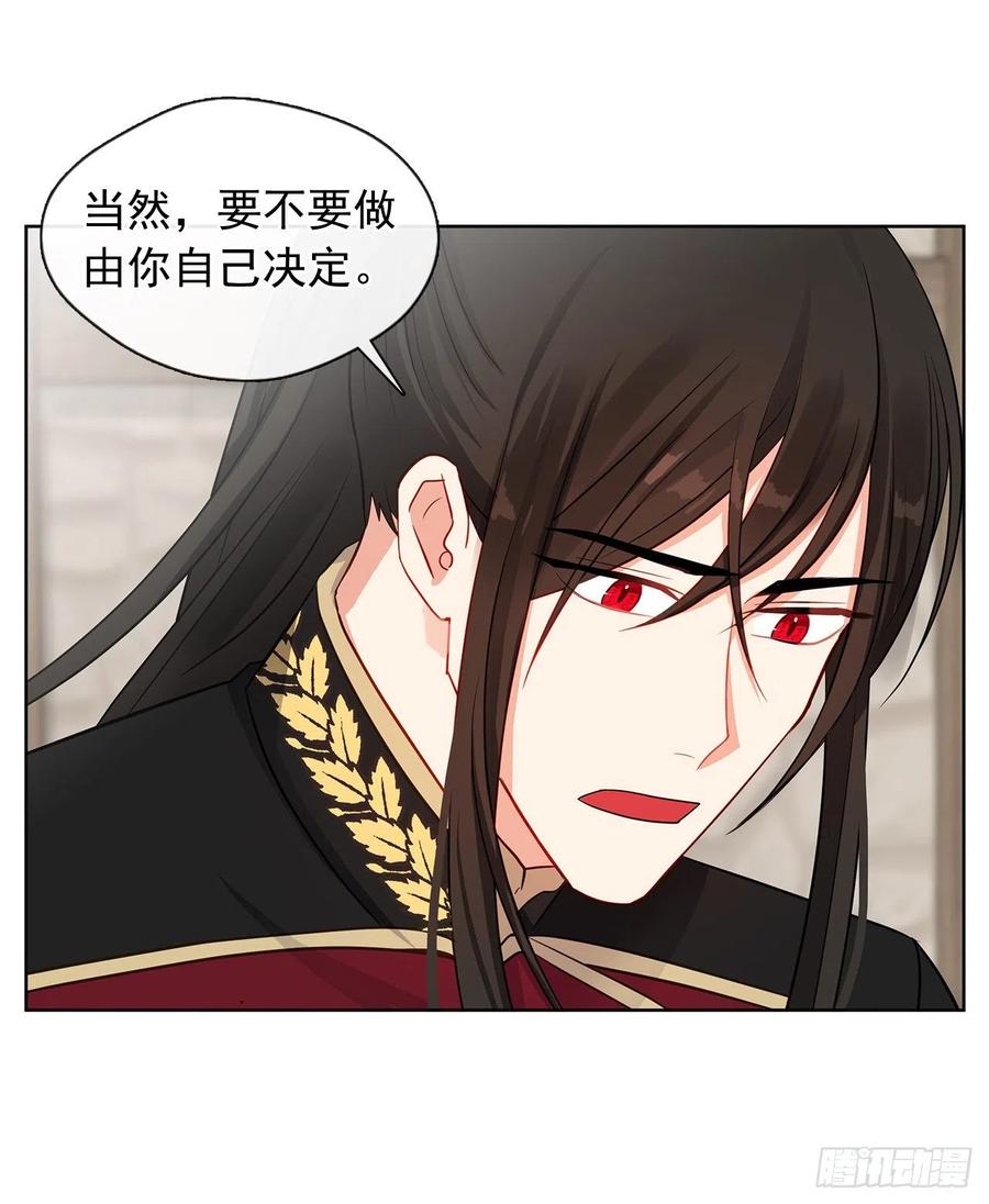 《皇帝的伴侣》83.我们不如将计就计？ 第33页