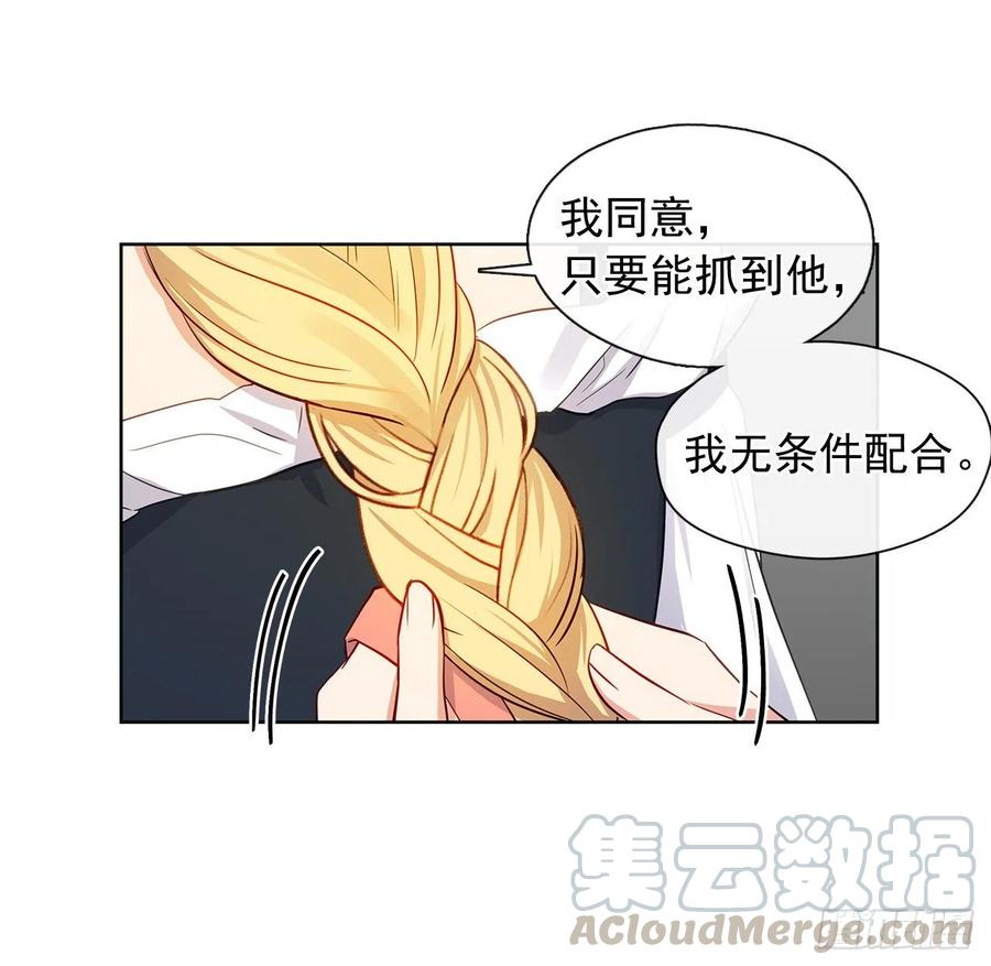 《皇帝的伴侣》83.我们不如将计就计？ 第34页