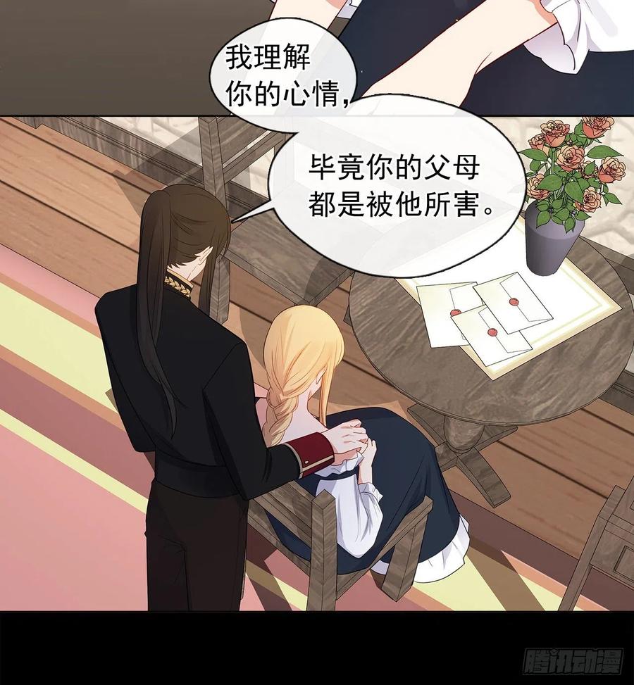 《皇帝的伴侣》83.我们不如将计就计？ 第36页