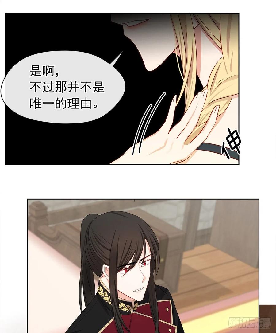 《皇帝的伴侣》83.我们不如将计就计？ 第38页