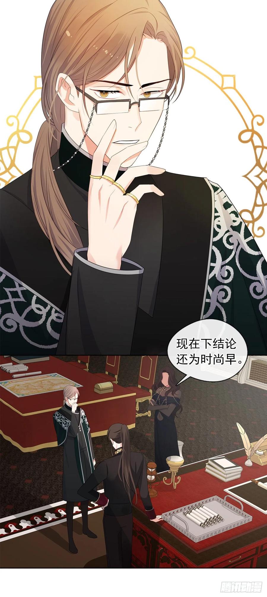 《皇帝的伴侣》83.我们不如将计就计？ 第3页