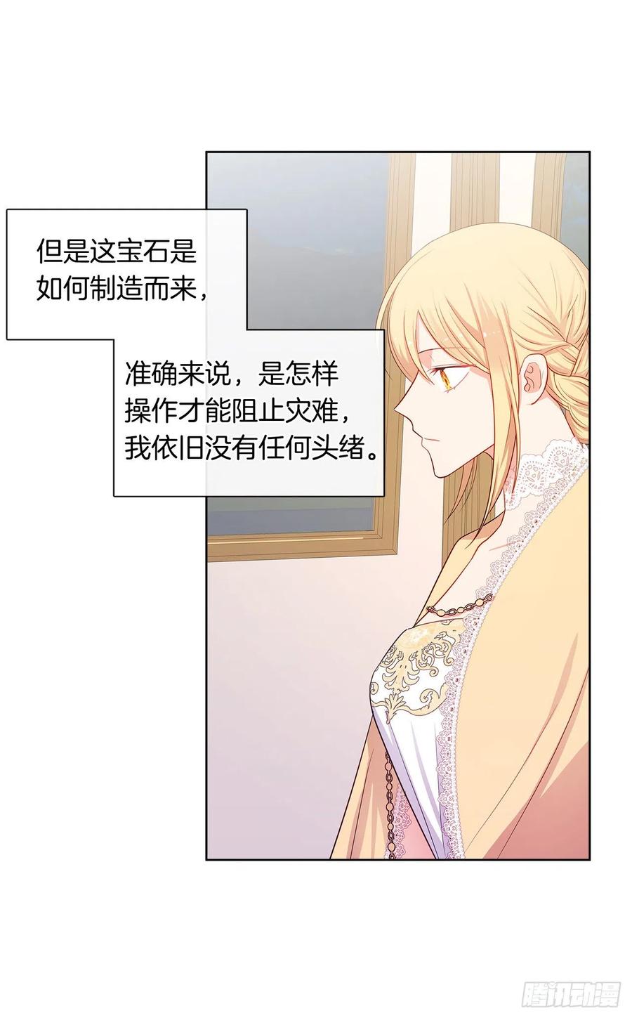《皇帝的伴侣》83.我们不如将计就计？ 第42页