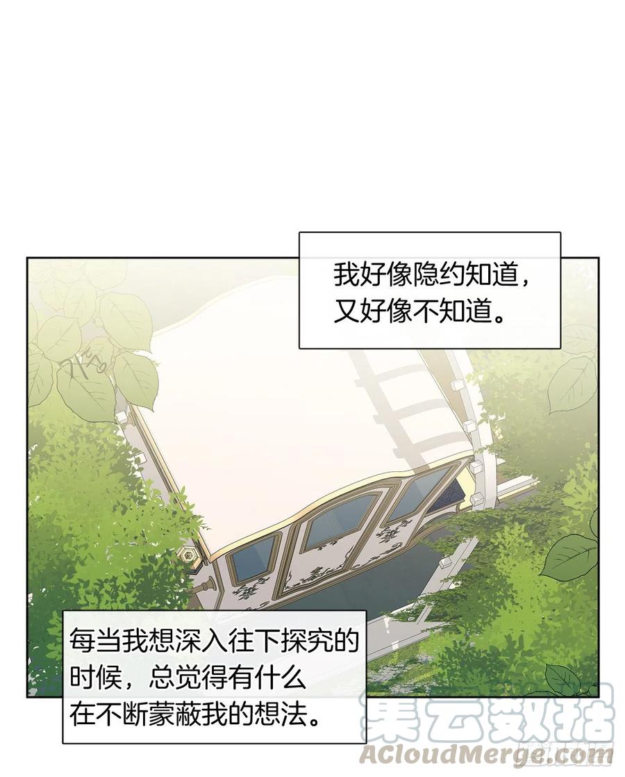 《皇帝的伴侣》83.我们不如将计就计？ 第43页