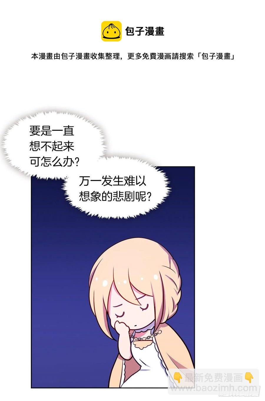 《皇帝的伴侣》83.我们不如将计就计？ 第44页