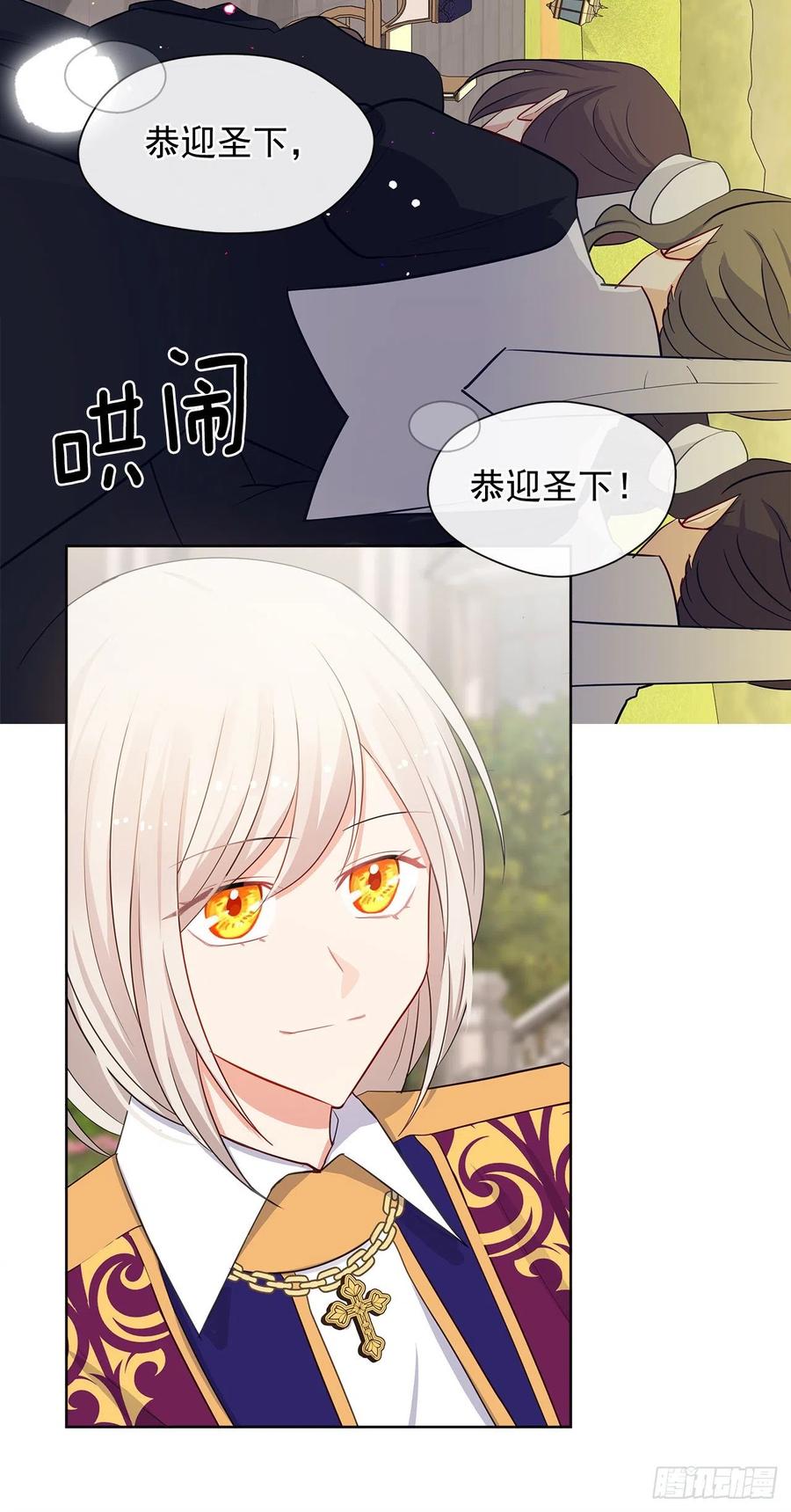 《皇帝的伴侣》83.我们不如将计就计？ 第48页