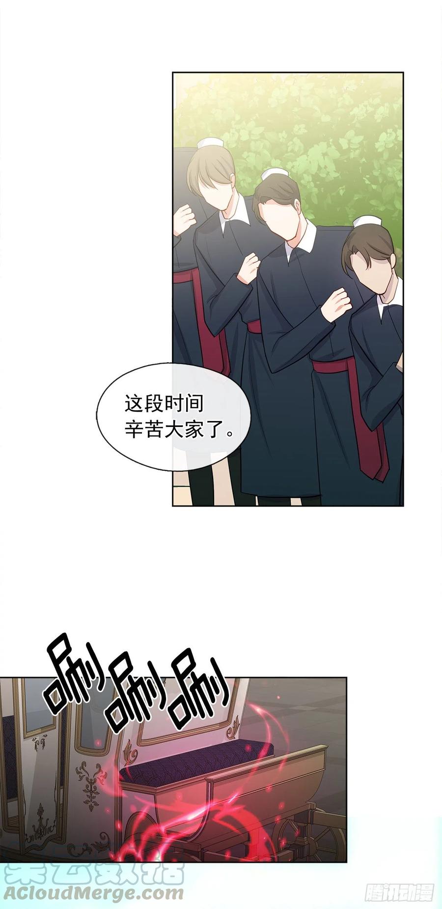 《皇帝的伴侣》83.我们不如将计就计？ 第49页