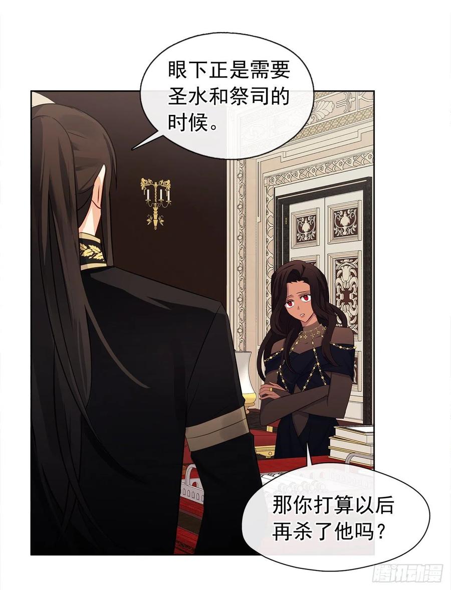 《皇帝的伴侣》83.我们不如将计就计？ 第6页