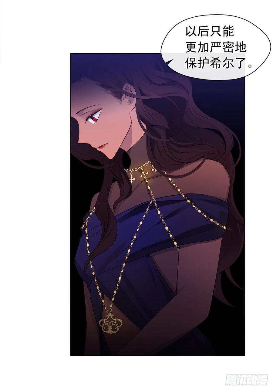 《皇帝的伴侣》83.我们不如将计就计？ 第8页
