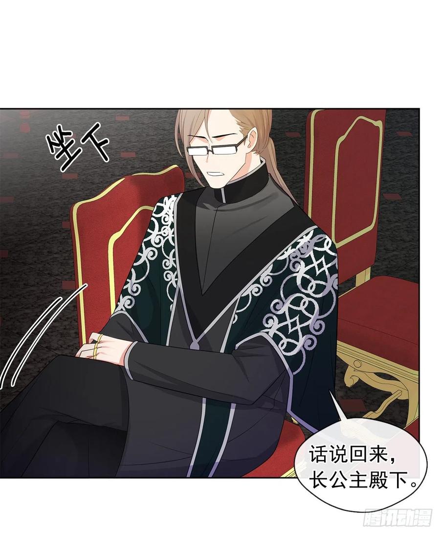 《皇帝的伴侣》83.我们不如将计就计？ 第9页