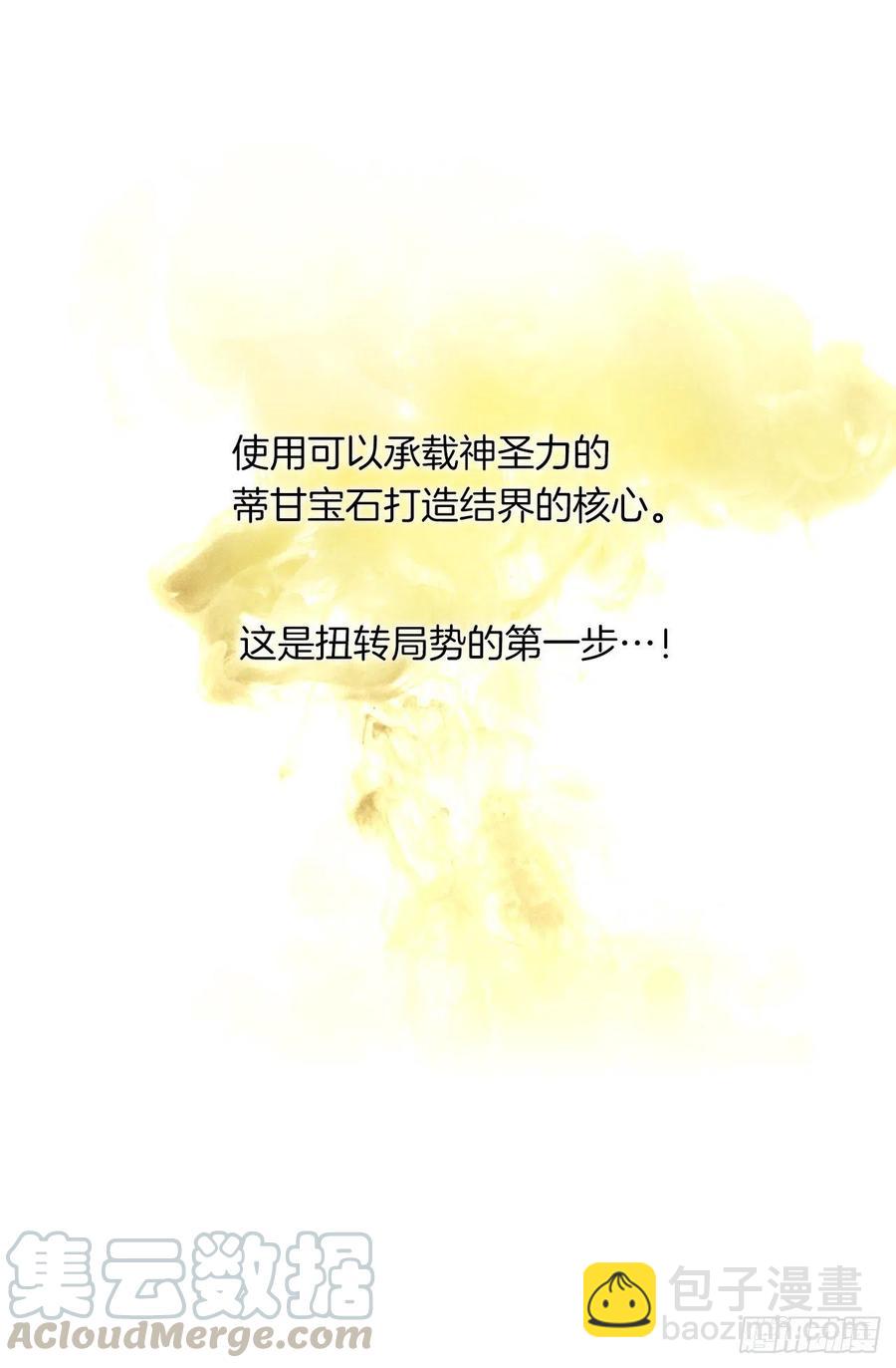 《皇帝的伴侣》85.难道是我遗漏了什么？ 第10页