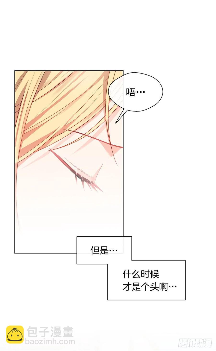 《皇帝的伴侣》85.难道是我遗漏了什么？ 第11页