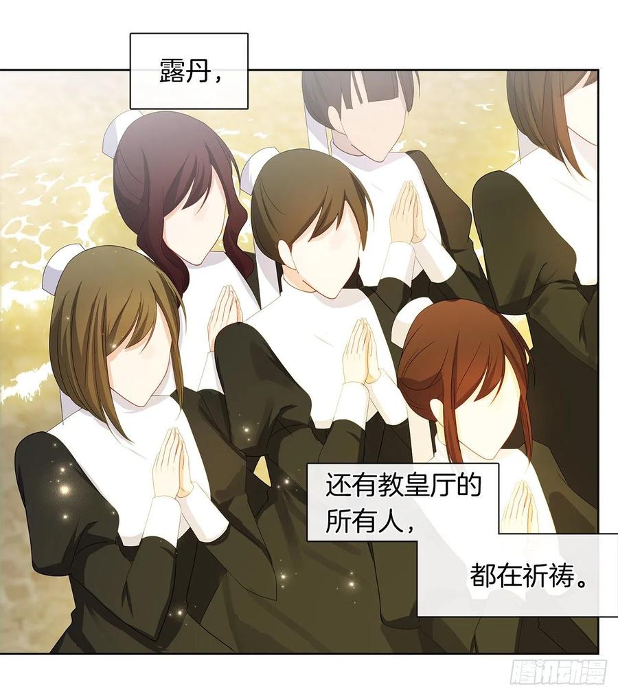 《皇帝的伴侣》85.难道是我遗漏了什么？ 第17页