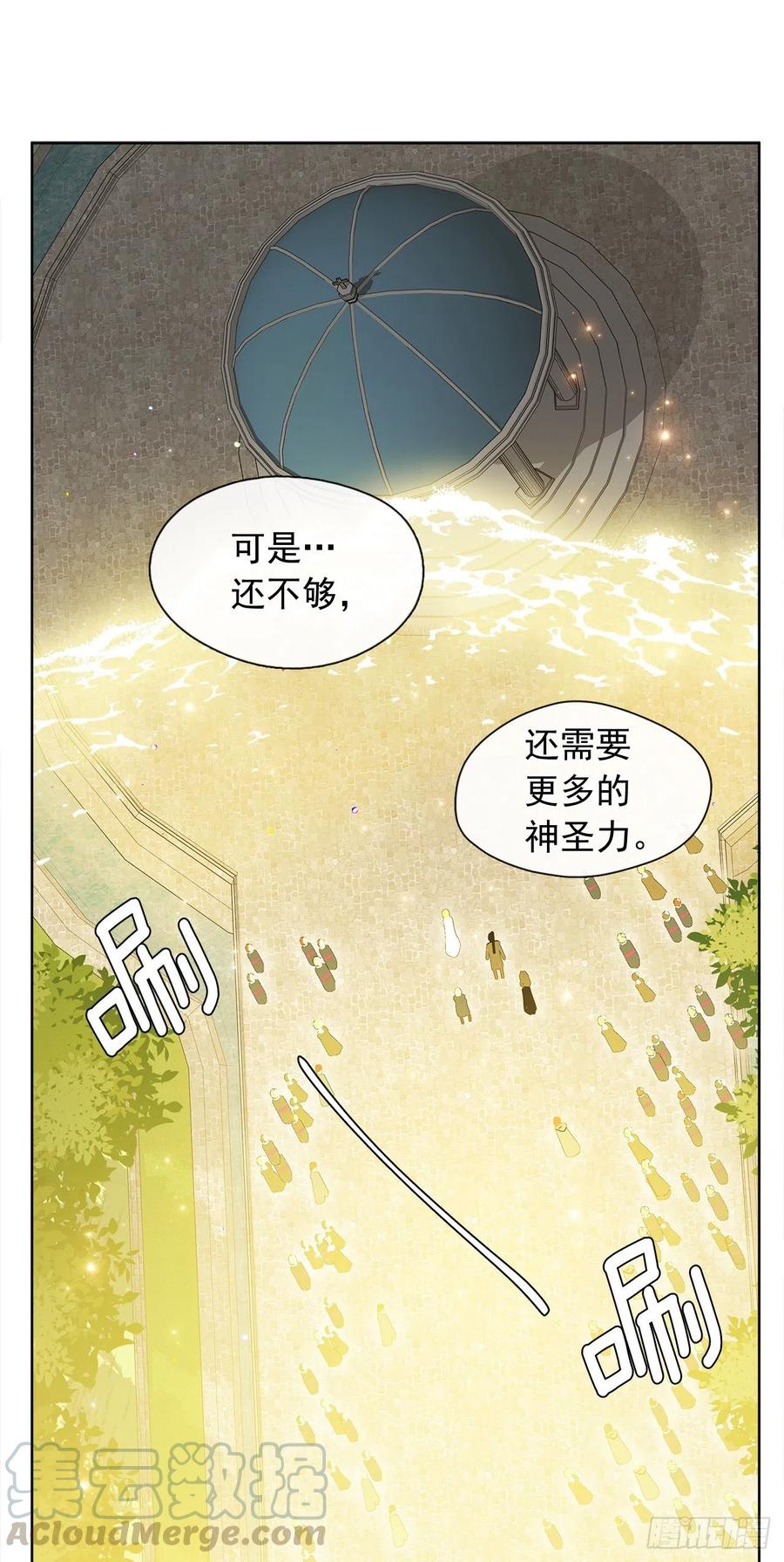 《皇帝的伴侣》85.难道是我遗漏了什么？ 第19页