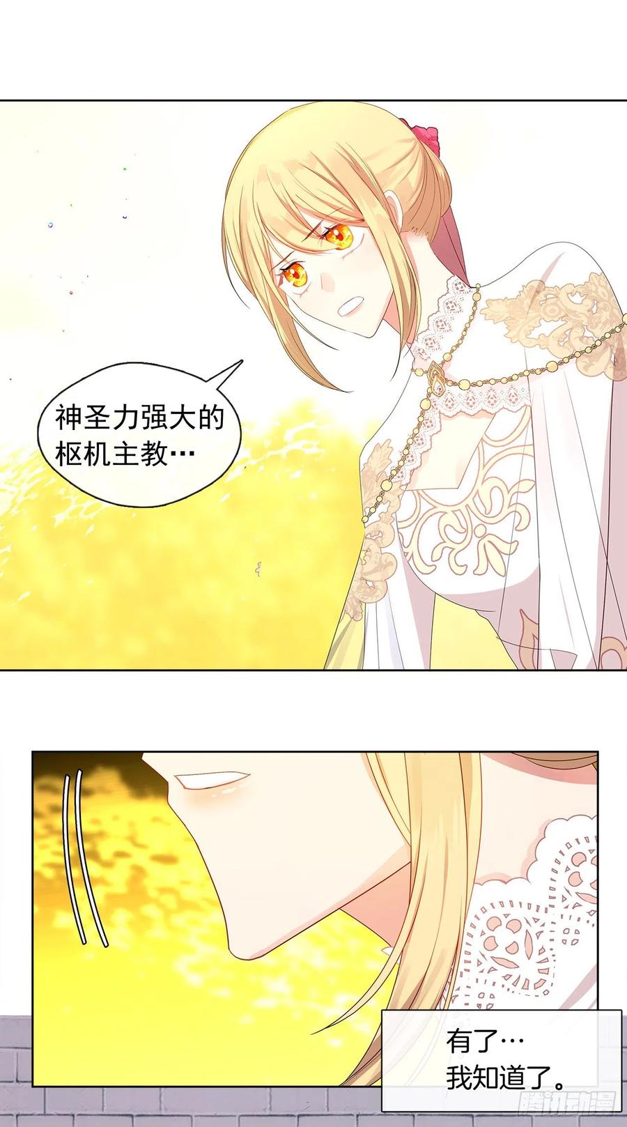 《皇帝的伴侣》85.难道是我遗漏了什么？ 第21页