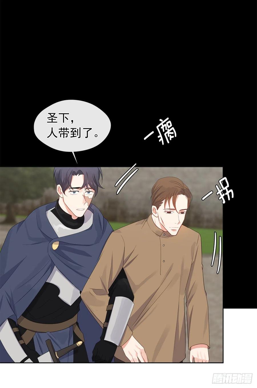 《皇帝的伴侣》85.难道是我遗漏了什么？ 第23页