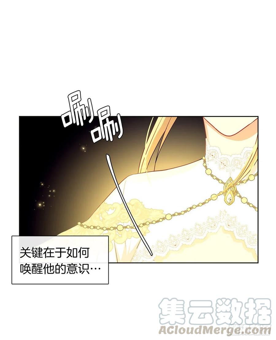 《皇帝的伴侣》85.难道是我遗漏了什么？ 第25页