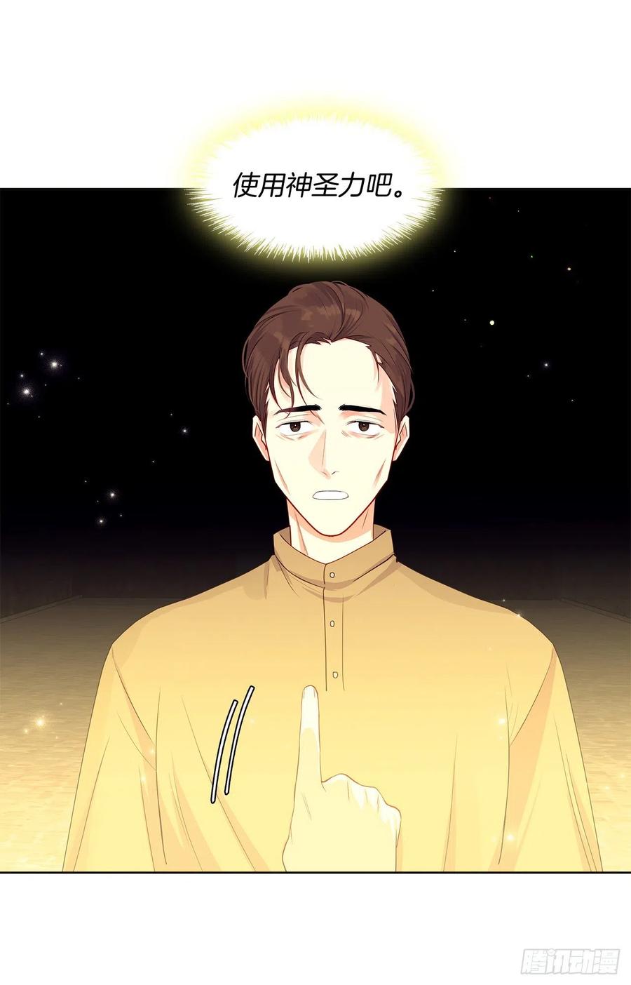 《皇帝的伴侣》85.难道是我遗漏了什么？ 第27页