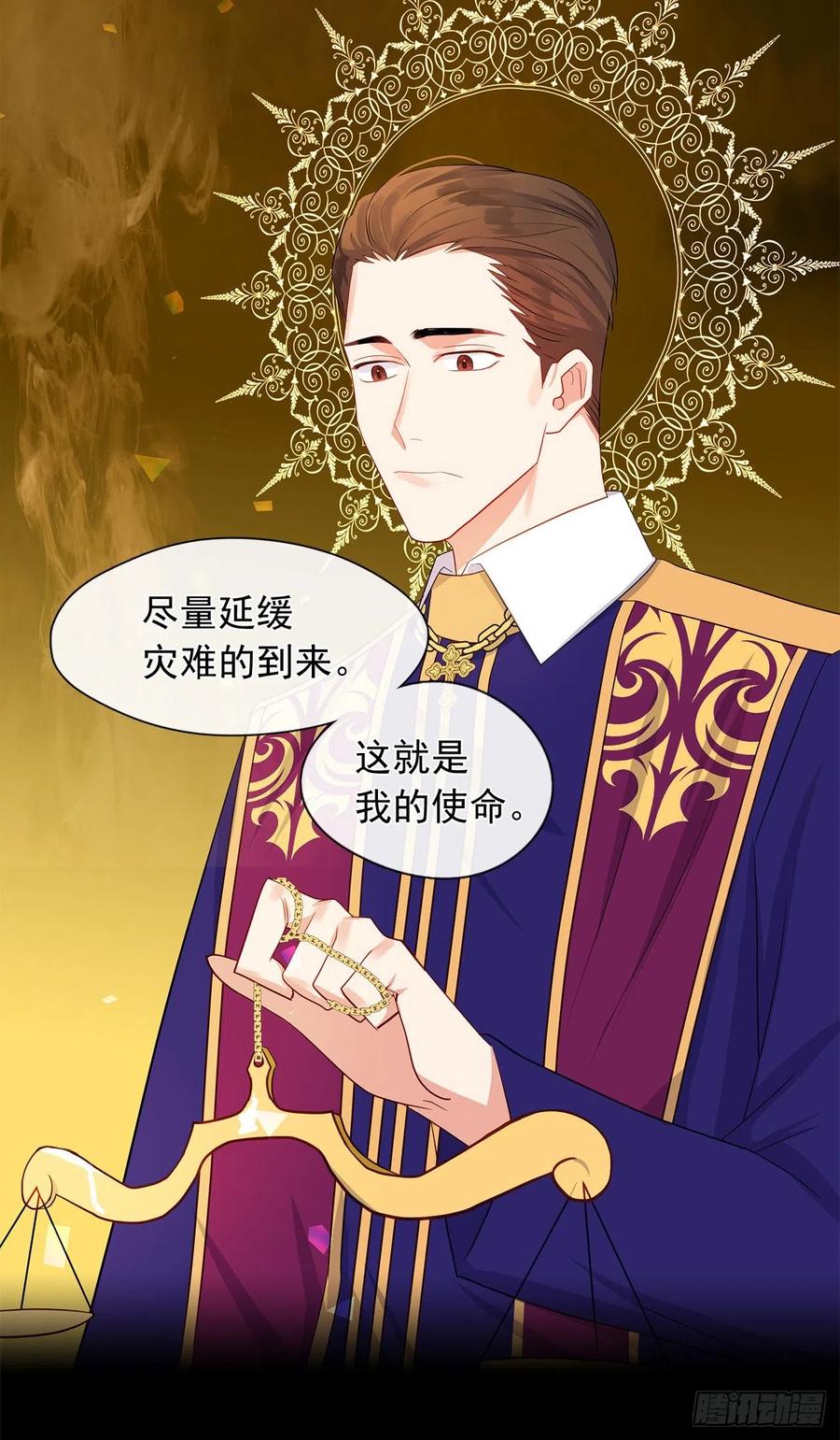 《皇帝的伴侣》85.难道是我遗漏了什么？ 第42页