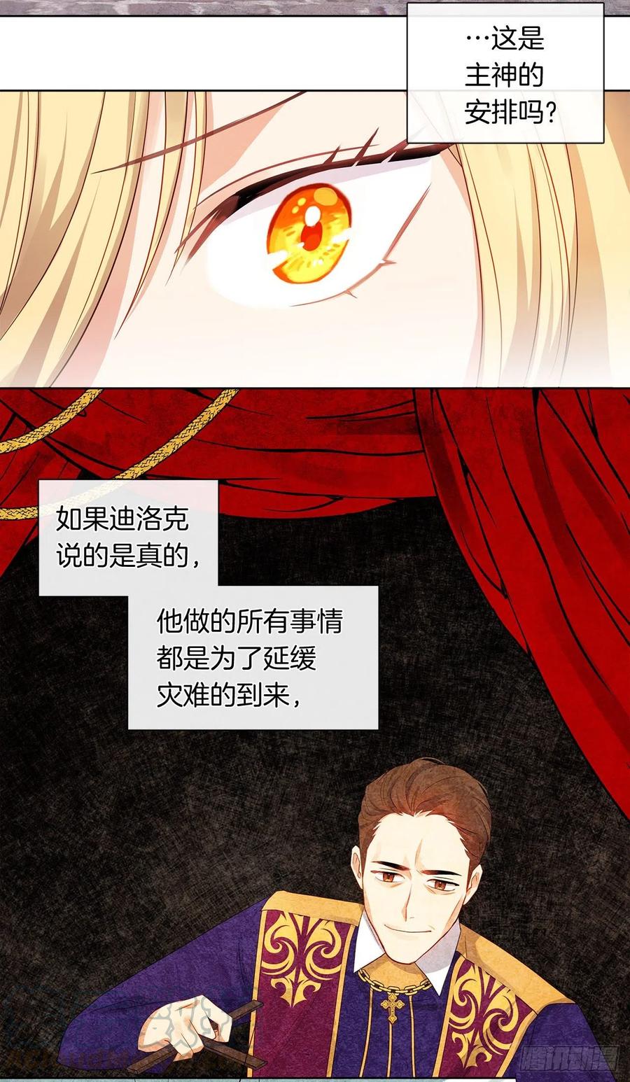《皇帝的伴侣》85.难道是我遗漏了什么？ 第46页