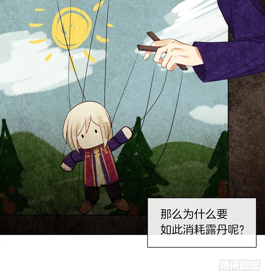 《皇帝的伴侣》85.难道是我遗漏了什么？ 第47页