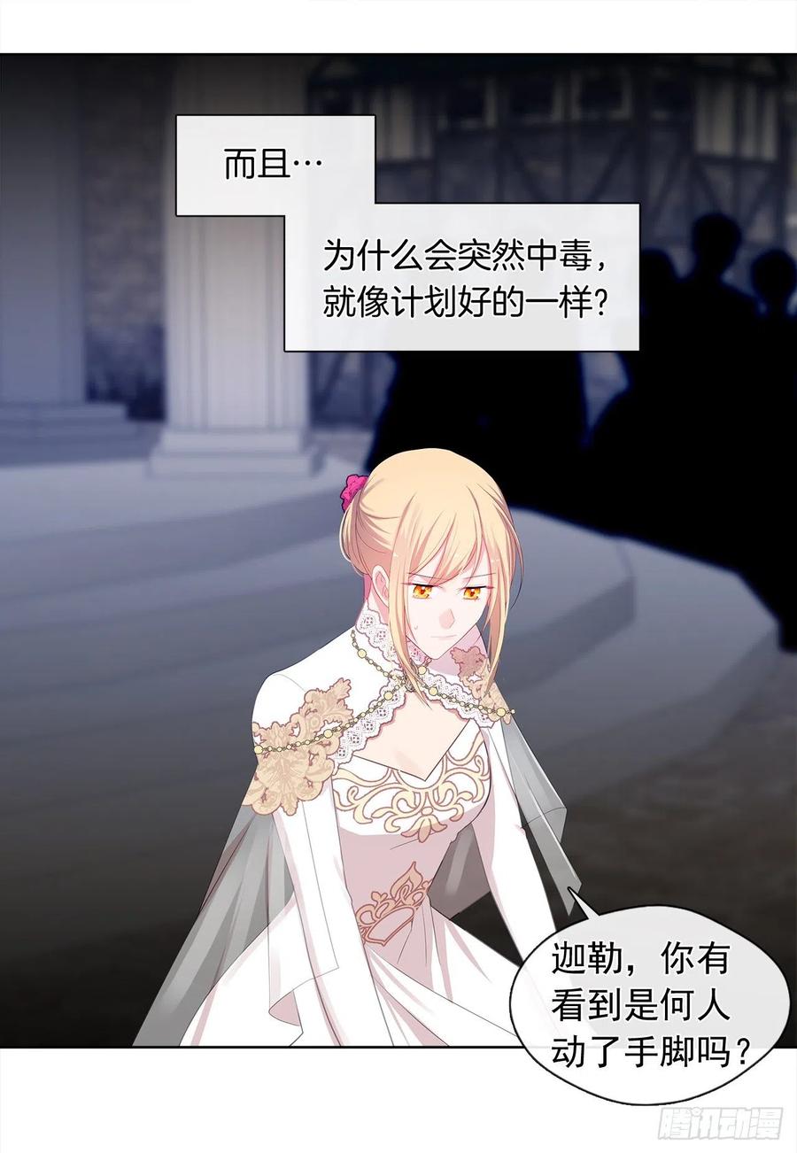 《皇帝的伴侣》85.难道是我遗漏了什么？ 第48页
