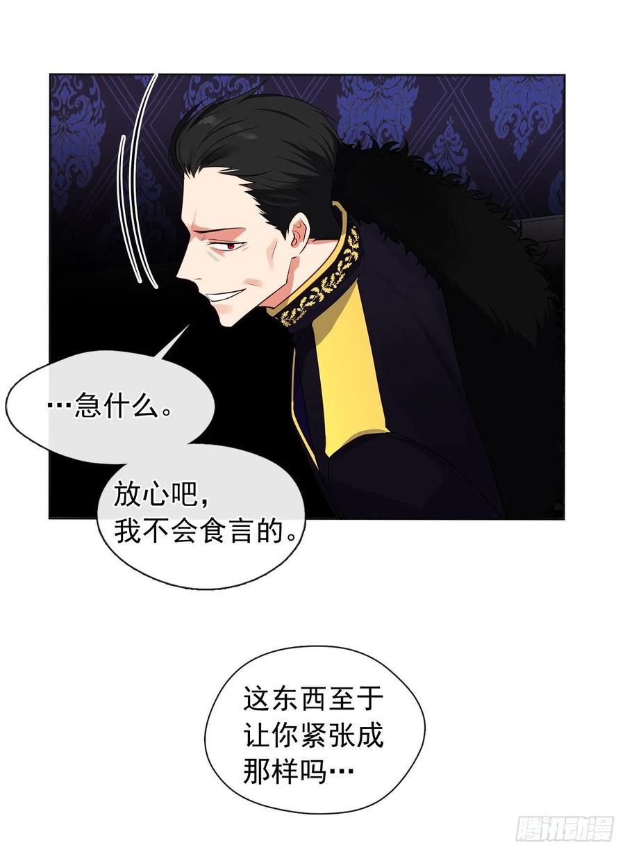 《皇帝的伴侣》87.阴谋败露 第14页