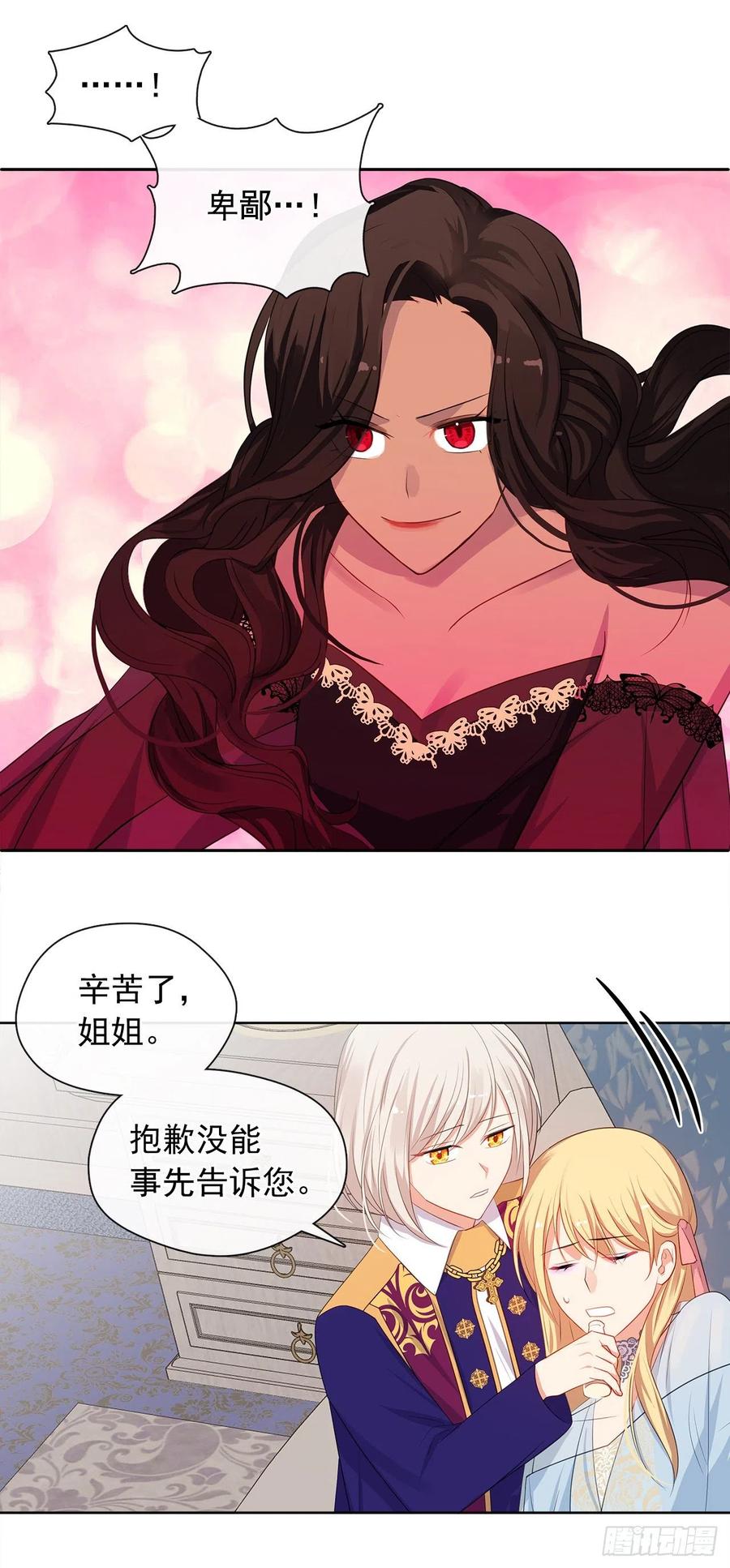 《皇帝的伴侣》87.阴谋败露 第24页