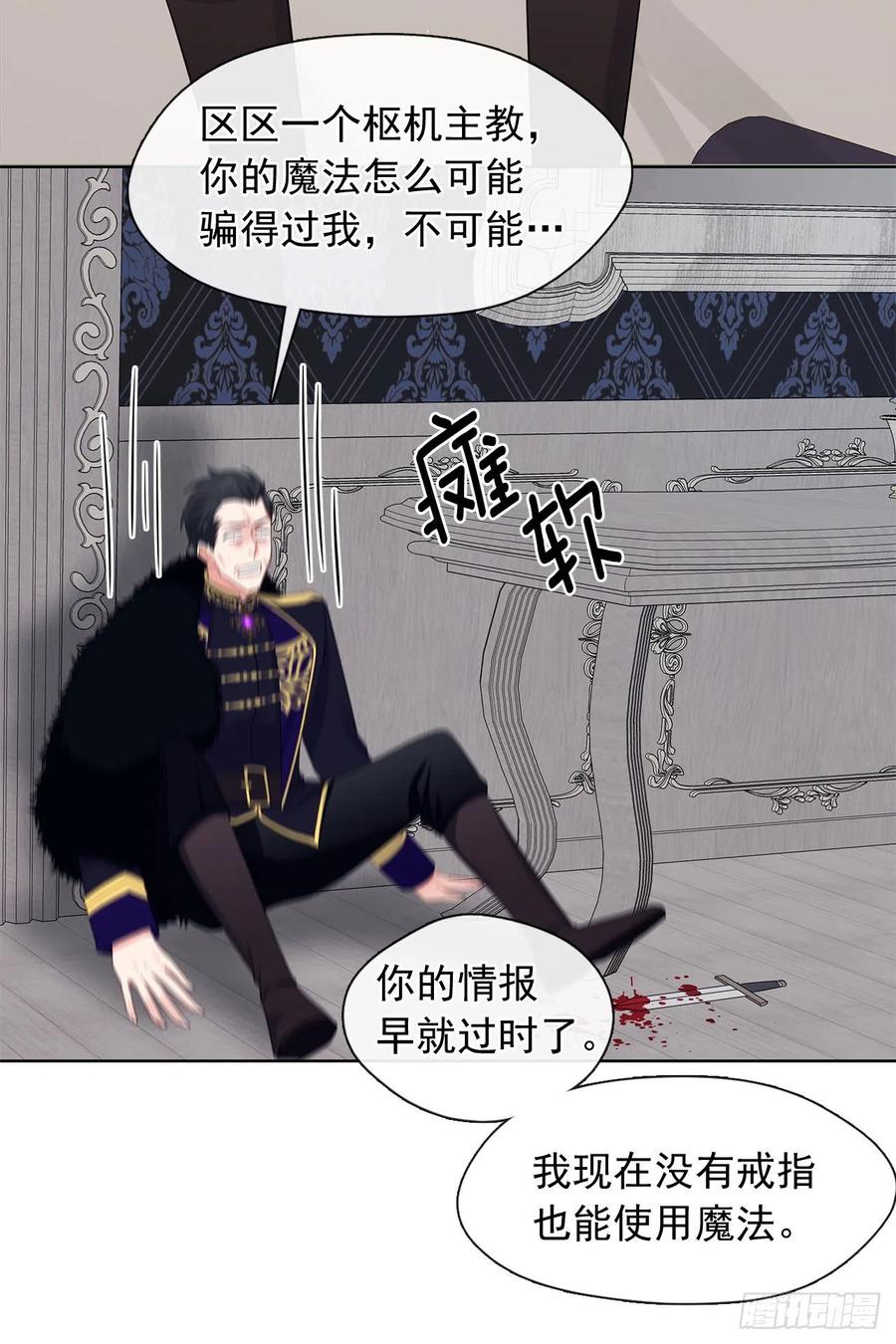 《皇帝的伴侣》87.阴谋败露 第27页