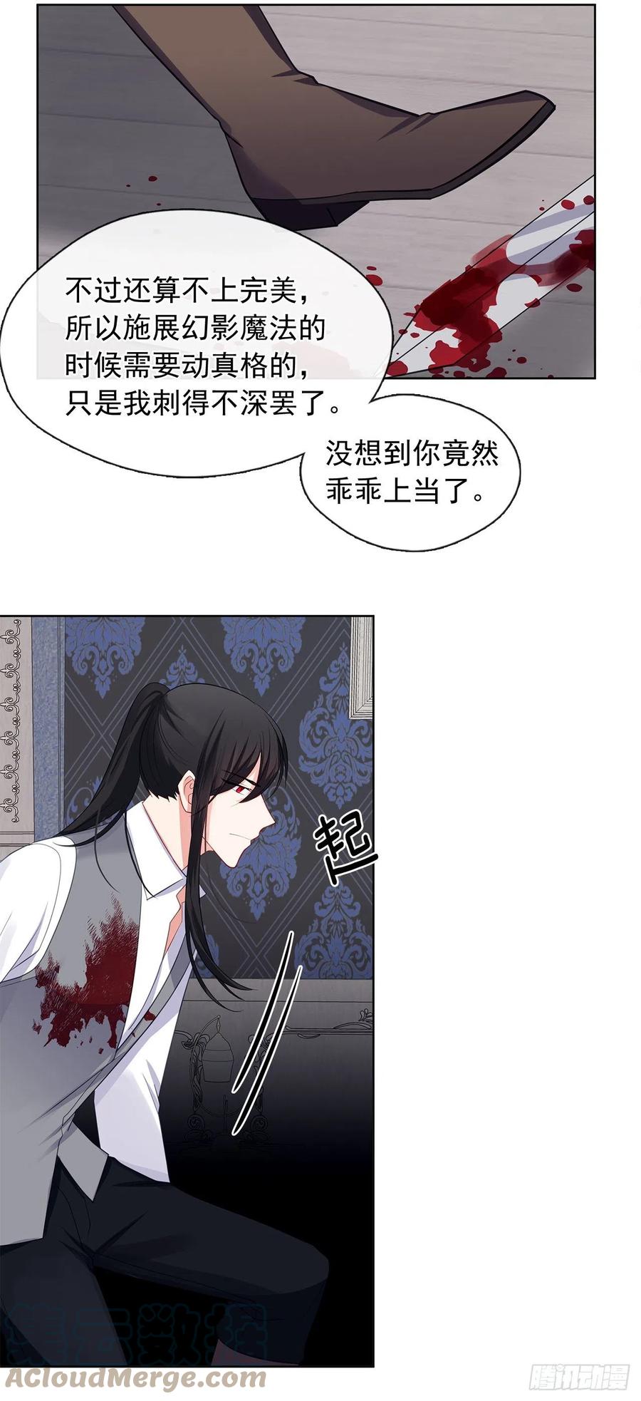 《皇帝的伴侣》87.阴谋败露 第28页