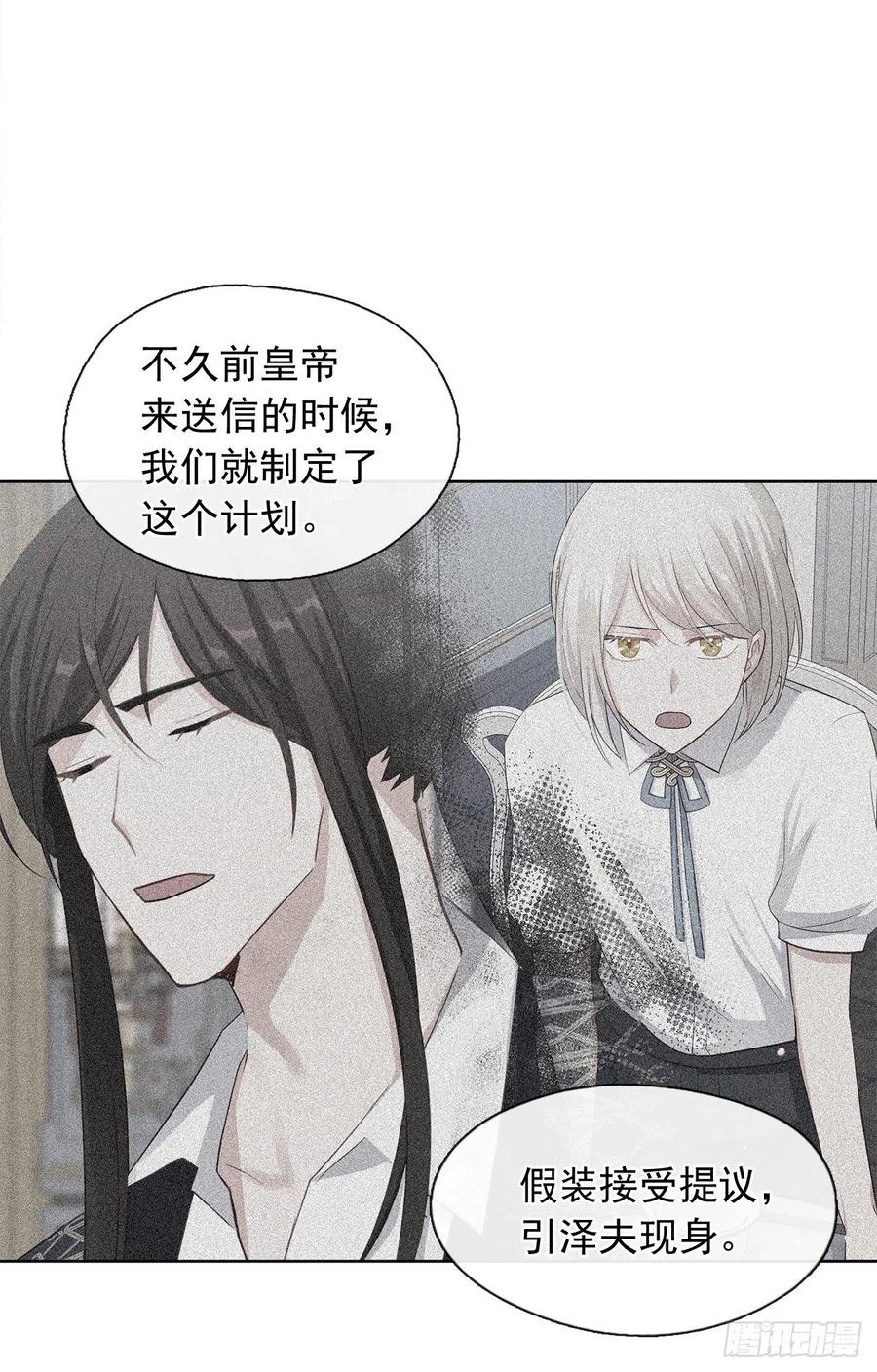 《皇帝的伴侣》87.阴谋败露 第32页