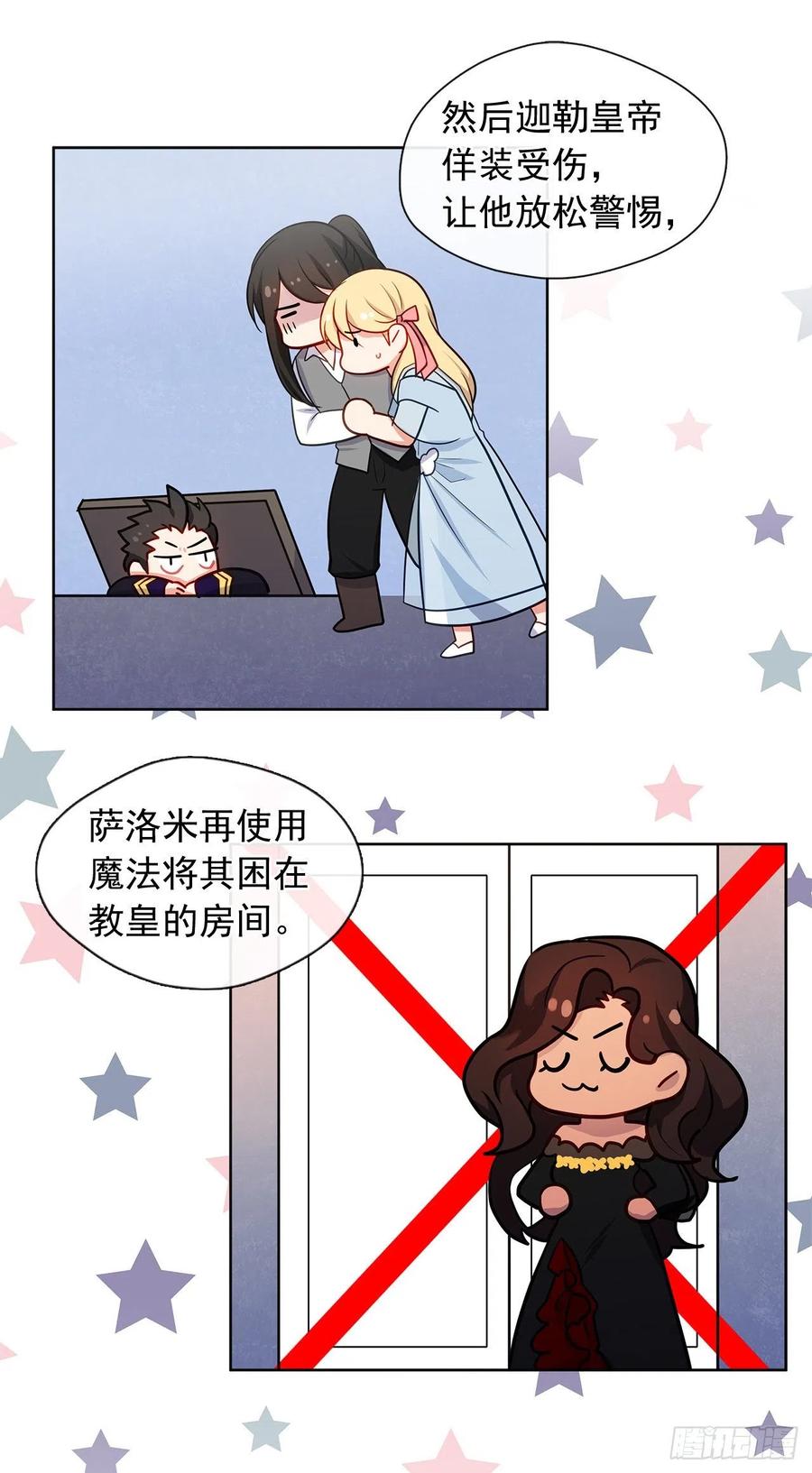 《皇帝的伴侣》87.阴谋败露 第33页