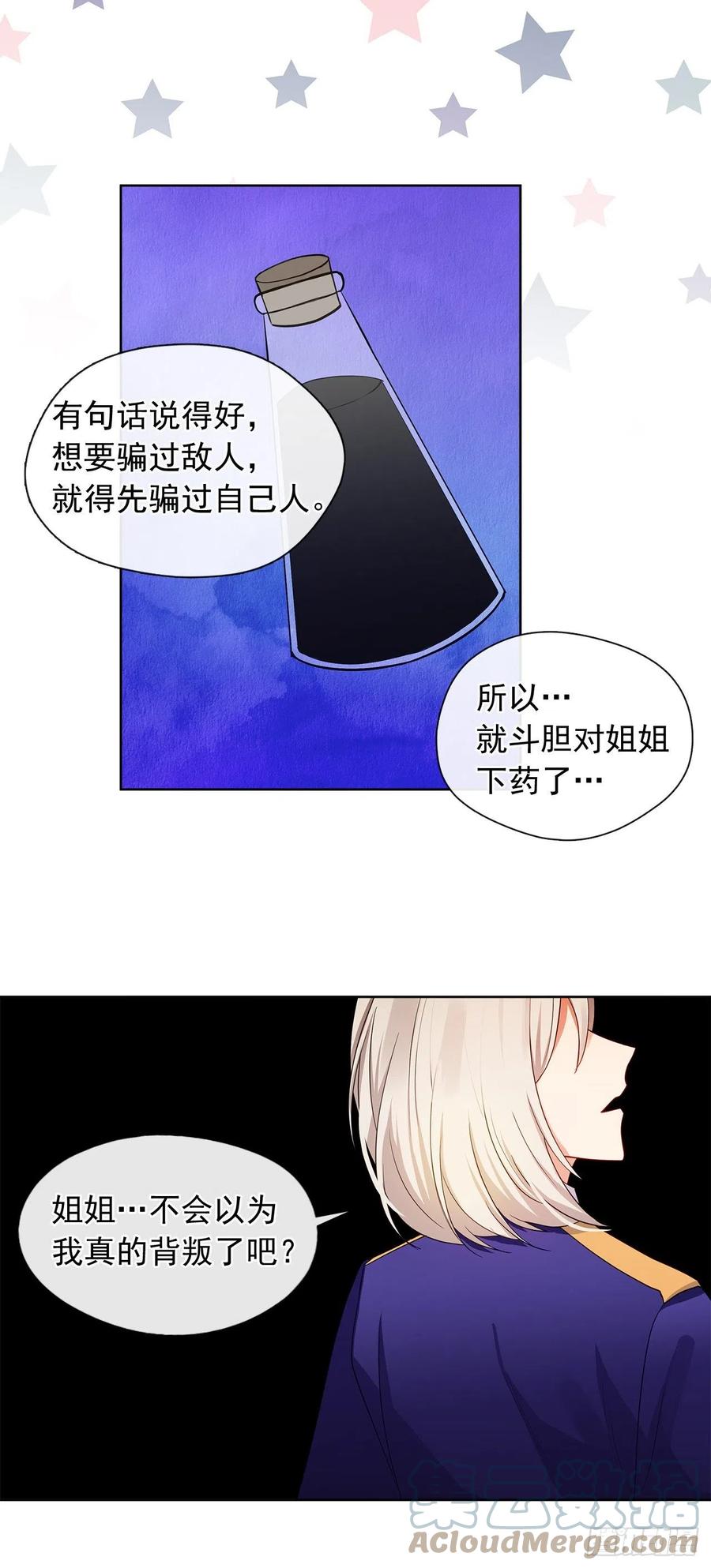 《皇帝的伴侣》87.阴谋败露 第34页