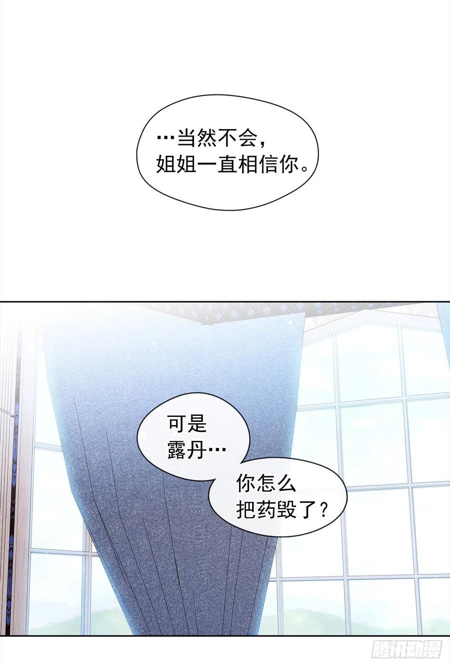 《皇帝的伴侣》87.阴谋败露 第35页