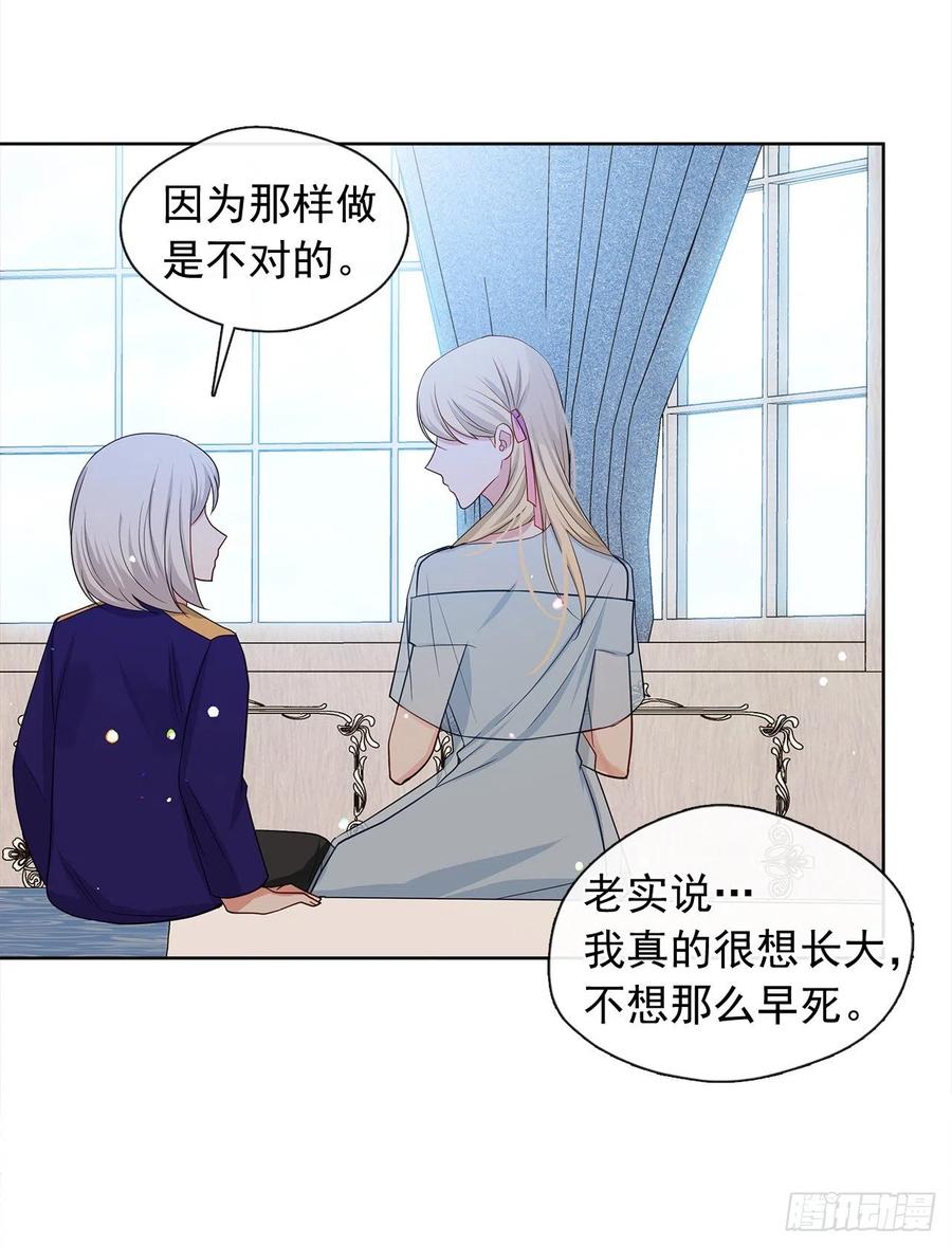 《皇帝的伴侣》87.阴谋败露 第36页