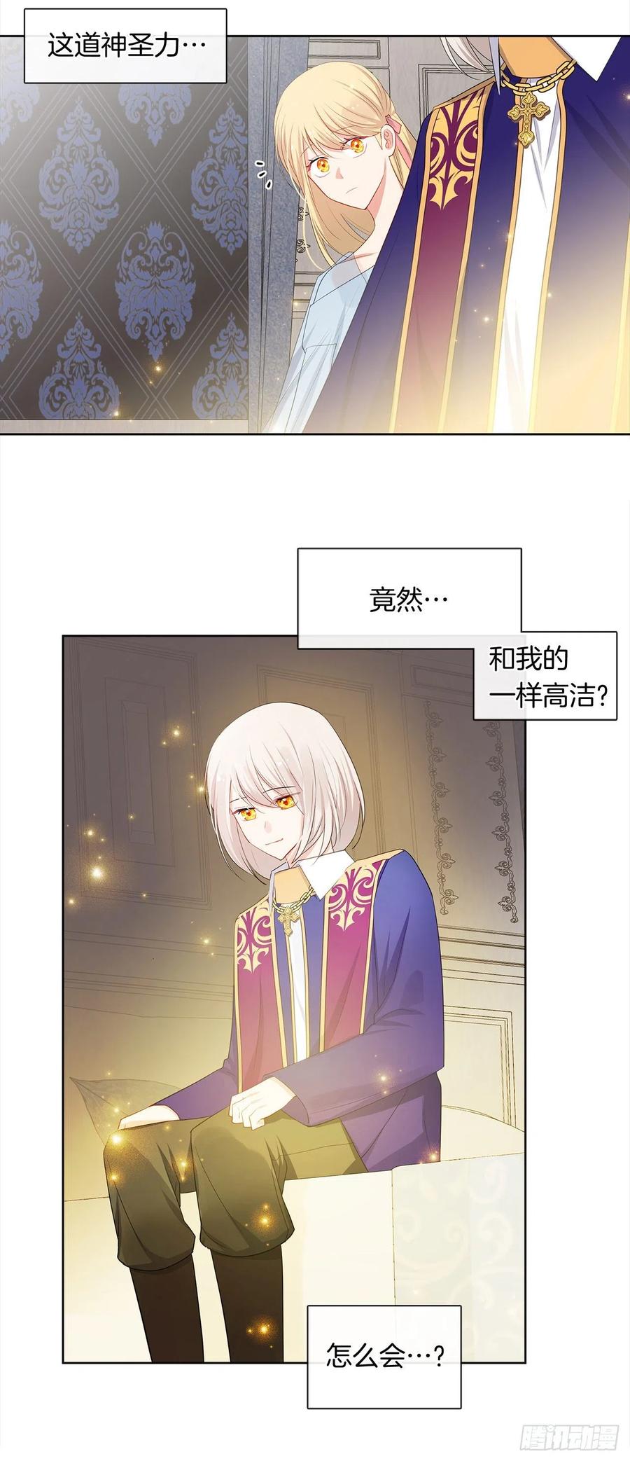 《皇帝的伴侣》87.阴谋败露 第39页