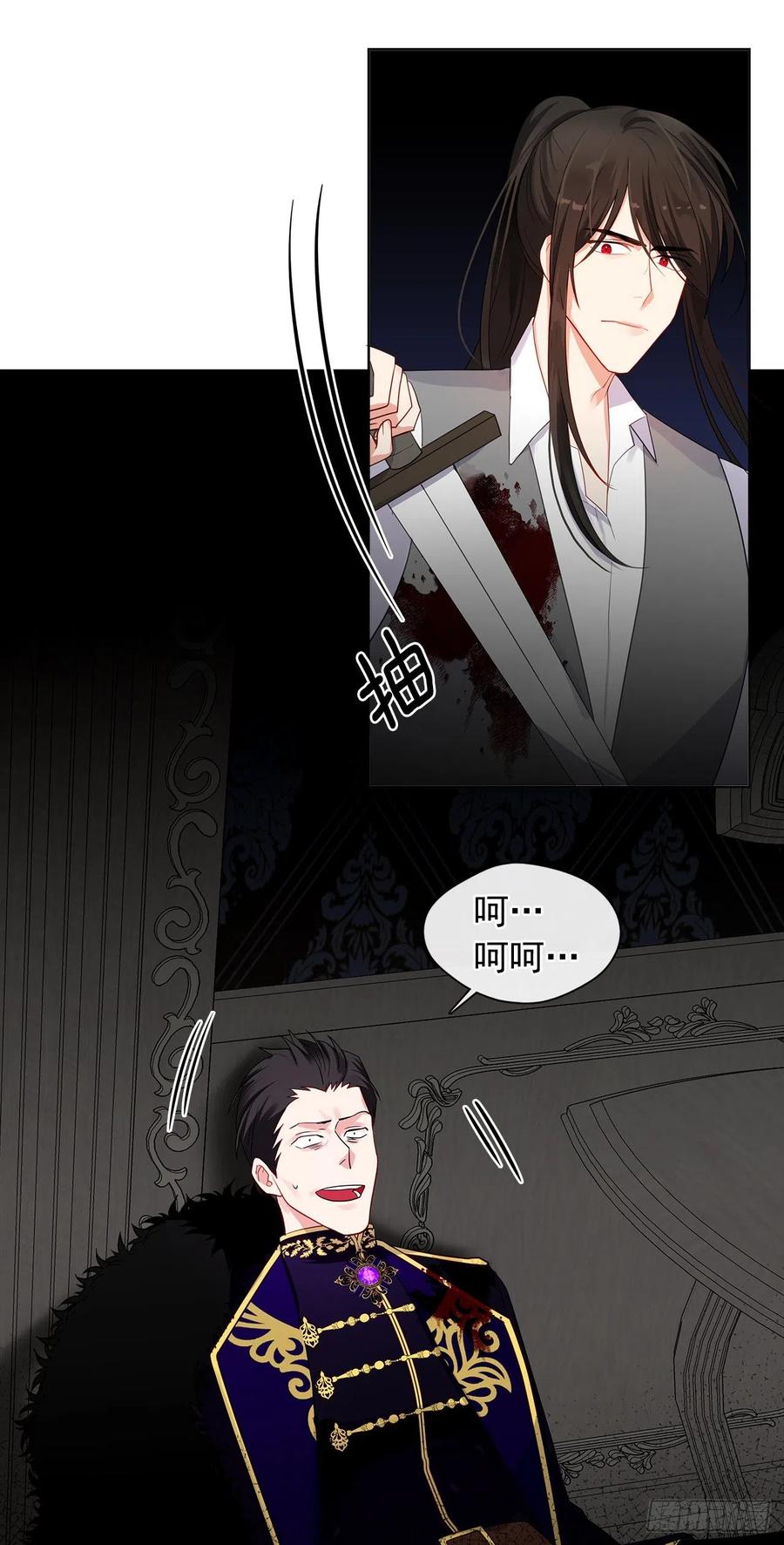《皇帝的伴侣》87.阴谋败露 第41页