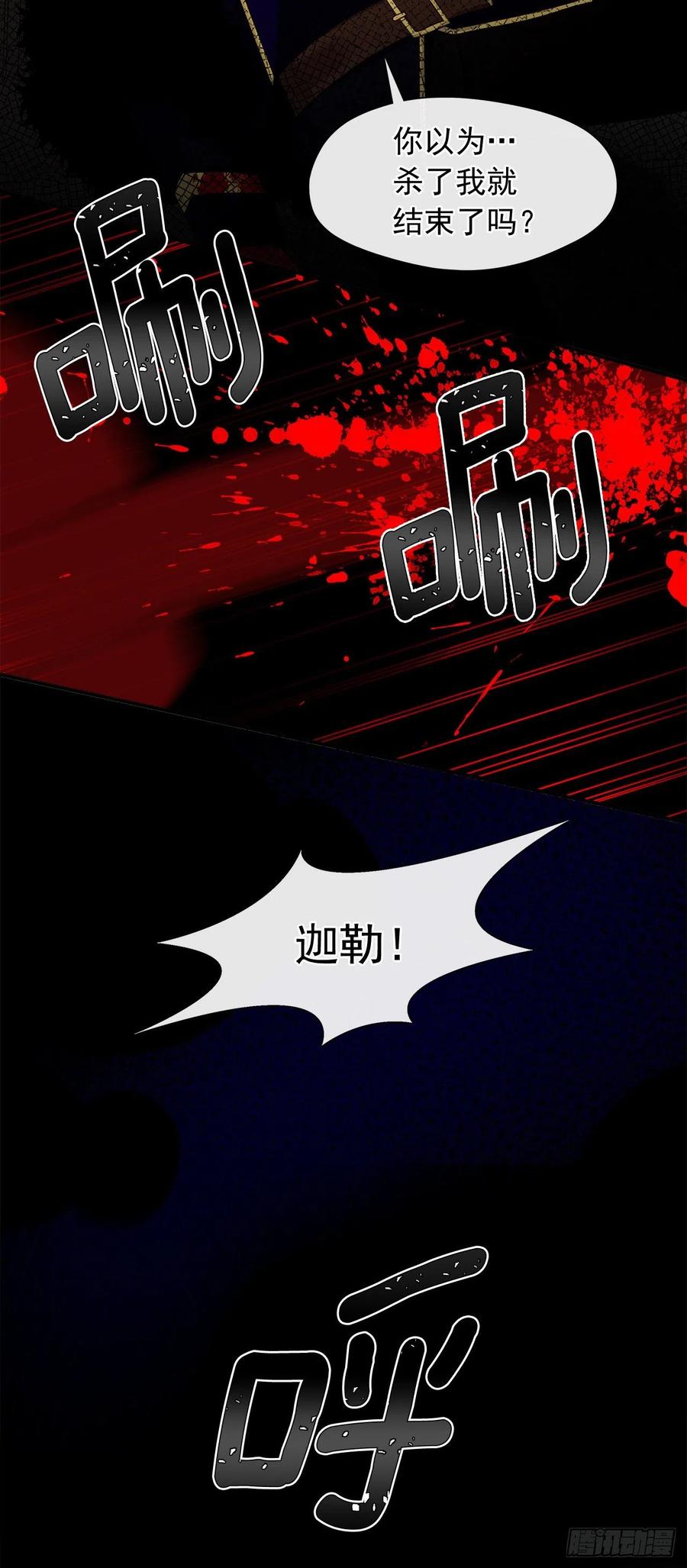 《皇帝的伴侣》87.阴谋败露 第42页