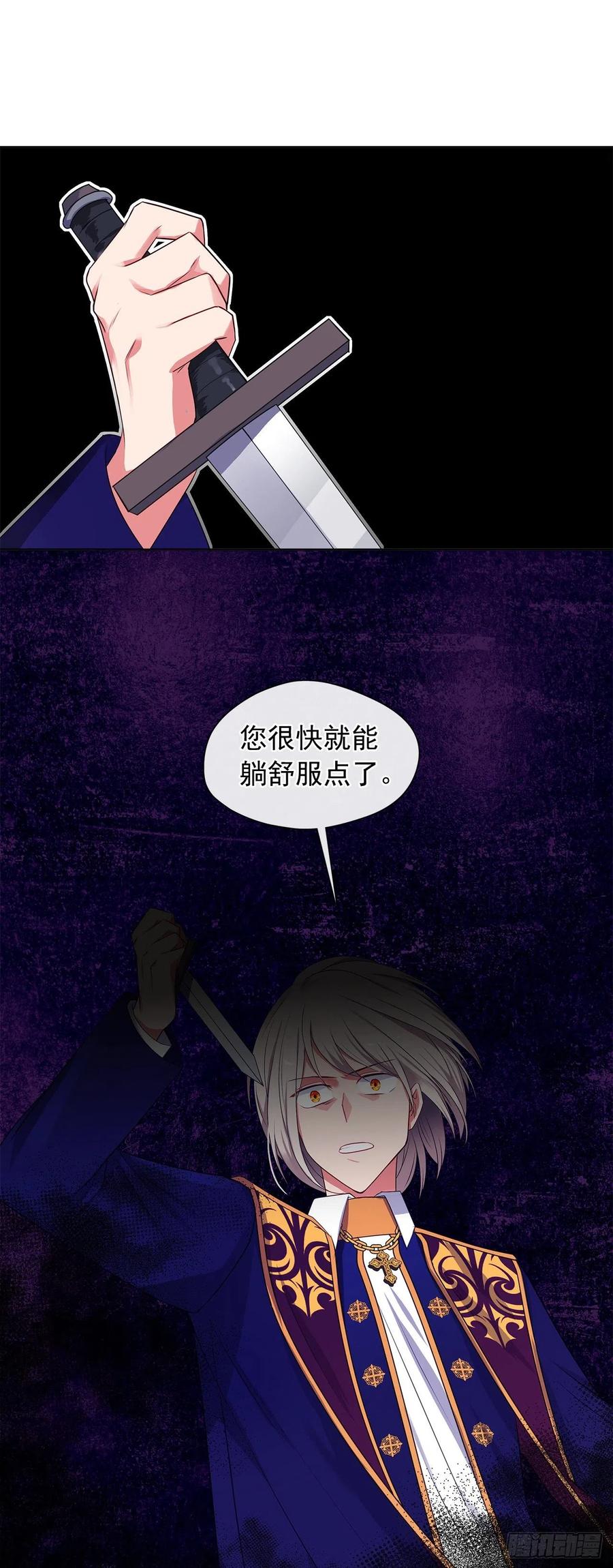 《皇帝的伴侣》87.阴谋败露 第5页