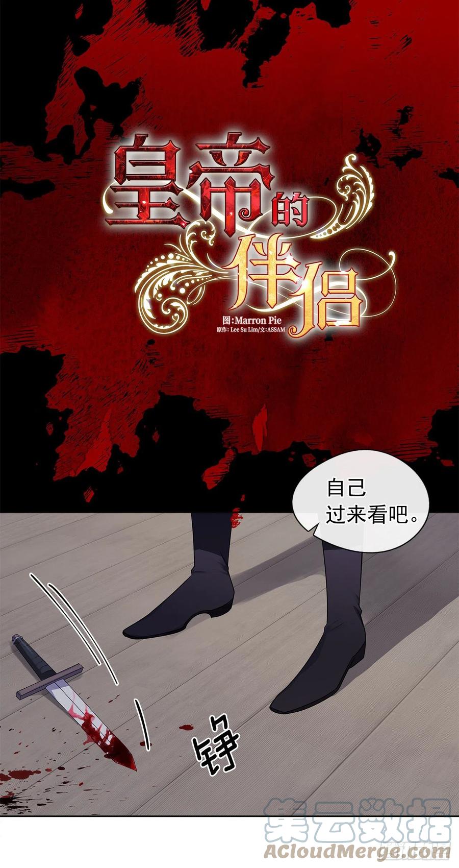 《皇帝的伴侣》87.阴谋败露 第7页