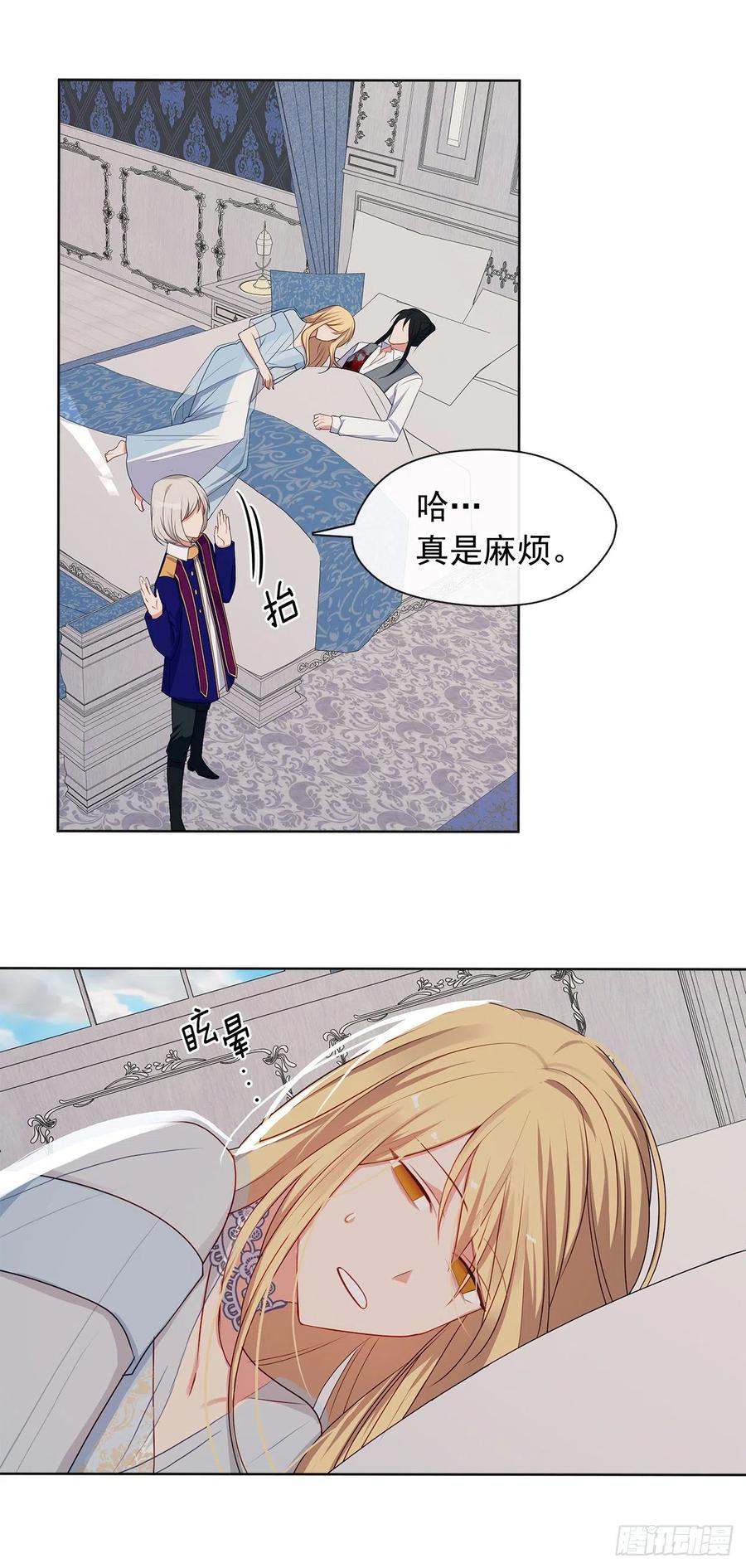 《皇帝的伴侣》87.阴谋败露 第9页