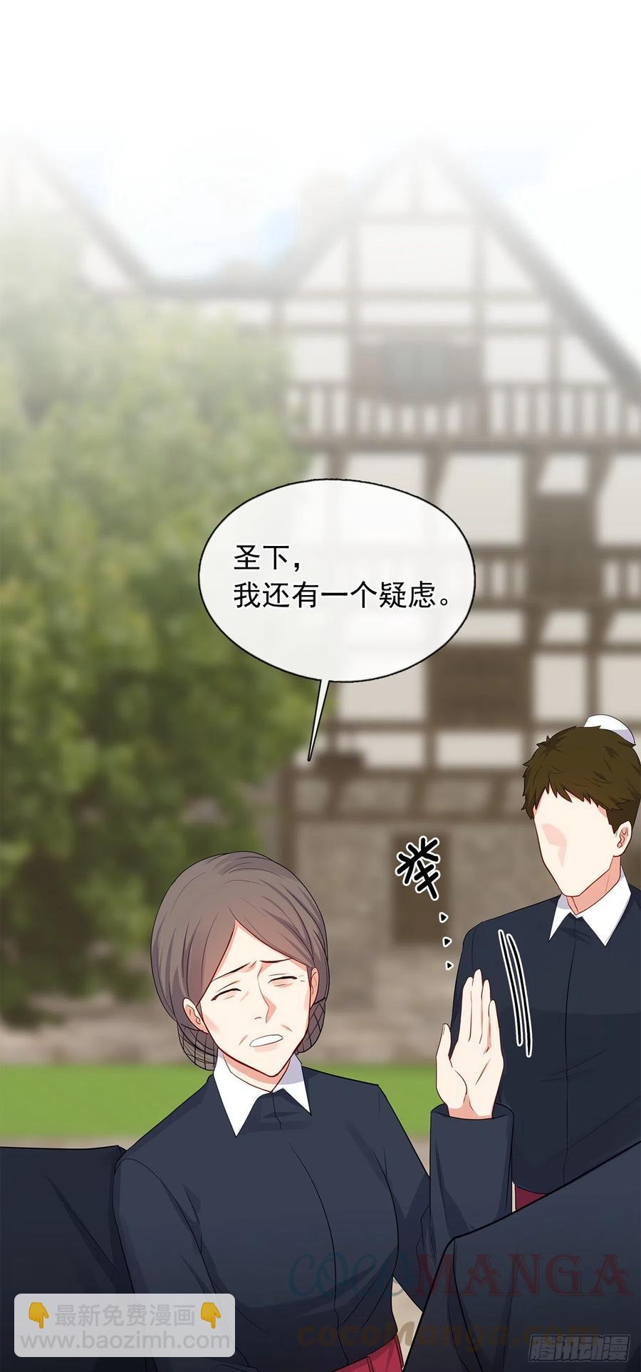 《皇帝的伴侣》86.杀了那个皇帝作为交易 第10页