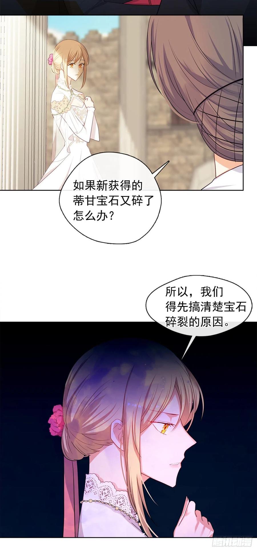 《皇帝的伴侣》86.杀了那个皇帝作为交易 第11页