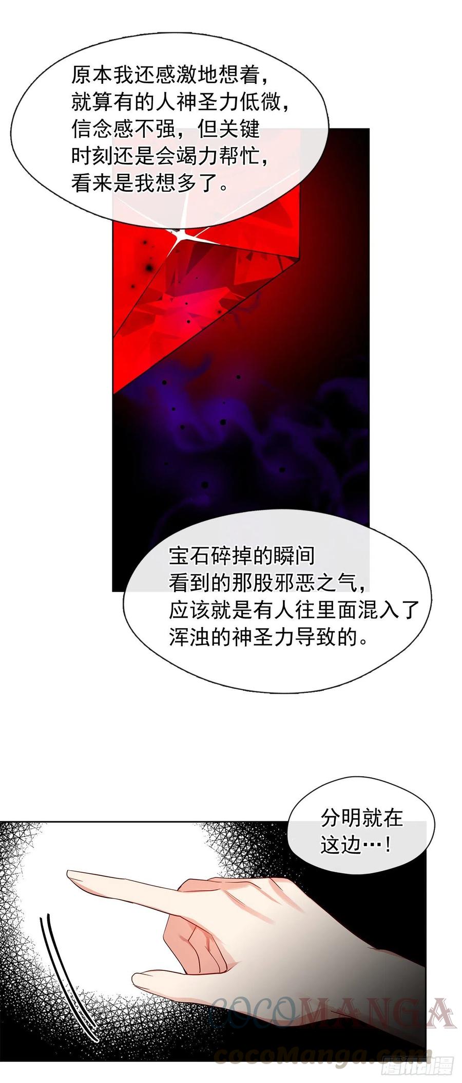 《皇帝的伴侣》86.杀了那个皇帝作为交易 第13页